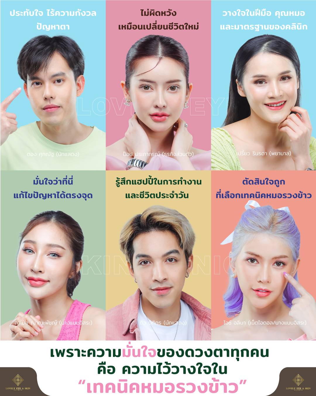 Brief-สื่อ-PR-(รวมเคสสวยหล่อ).jpg